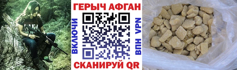 ГЕРОИН афганец Ртищево